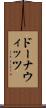ドーナウィッツ Scroll