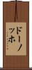 ドーノッホ Scroll