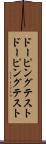ドーピングテスト Scroll