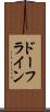 ドーフライン Scroll