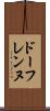 ドーフレンヌ Scroll