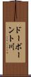 ドーボーント川 Scroll