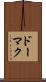 ドーマク Scroll