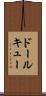 ドールキュー Scroll