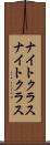 ナイトクラス Scroll