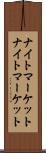 ナイトマーケット Scroll