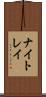 ナイトレイ Scroll