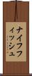 ナイフフィッシュ Scroll