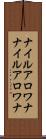 ナイルアロワナ Scroll