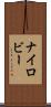 Nairoby Scroll