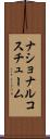 ナショナル・コスチューム Scroll
