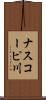 ナスコーピ川 Scroll