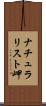 ナチュラリスト岬 Scroll