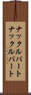 ナックルパート Scroll