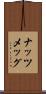 ナッツメッグ Scroll