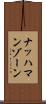 ナッハマンゾーン Scroll