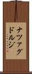 ナツァグドルジ Scroll