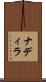 Nadira Scroll