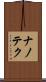 ナノテク Scroll
