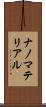 ナノマテリアル Scroll