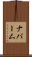 ナパーム Scroll