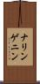 ナリンゲニン Scroll