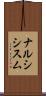 ナルシシスム Scroll