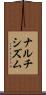 ナルチシズム Scroll