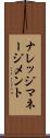 ナレッジ・マネージメント Scroll