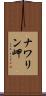 ナワリン岬 Scroll