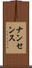 ナンセンス Scroll