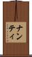ナンティ Scroll