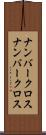 ナンバークロス Scroll