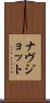 Navjot Scroll