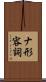 ナ形容詞 Scroll