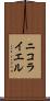 ニコライエル Scroll
