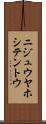ニジュウヤホシテントウ Scroll