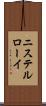 ニステルローイ Scroll