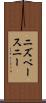ニズベースニー Scroll