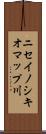 ニセイノシキオマップ川 Scroll