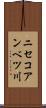 ニセコアンベツ川 Scroll