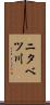 ニタベツ川 Scroll