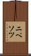 ニペソツ Scroll