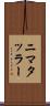 ニマタッラー Scroll