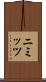 ニミッツ Scroll