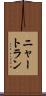 ニャートラン Scroll