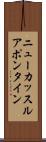 ニューカッスルアポンタイン Scroll