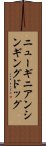 ニューギニアン・シンギング・ドッグ Scroll