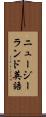 ニュージーランド英語 Scroll