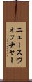 ニュースウォッチャー Scroll